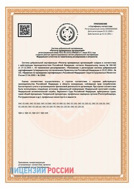 Приложение СТО 03.080.02033720.1-2020 (Образец) Боровск Сертификат СТО 03.080.02033720.1-2020